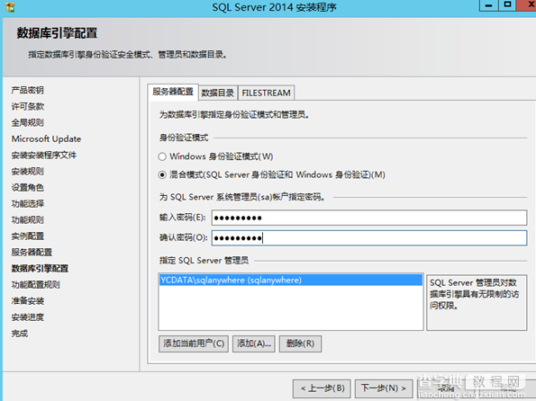 SQLserver2014(ForAlwaysOn)安装图文教程16