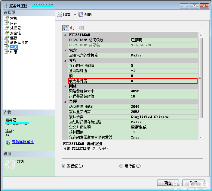 SQL Server安装完成后3个需要立即修改的配置选项3