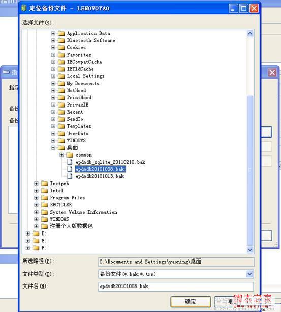 将备份的SQLServer数据库转换为SQLite数据库操作方法10