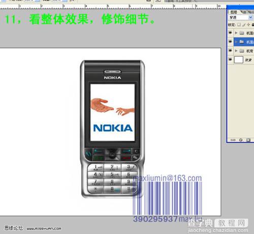 photoshop 鼠绘诺基亚3230手机12