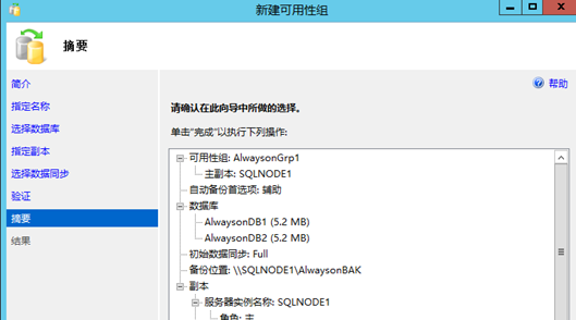 Windows2012配置SQLServer2014AlwaysOn的图解16