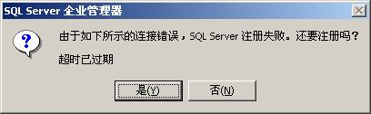 SQL Server连接失败错误及解决第1/5页3