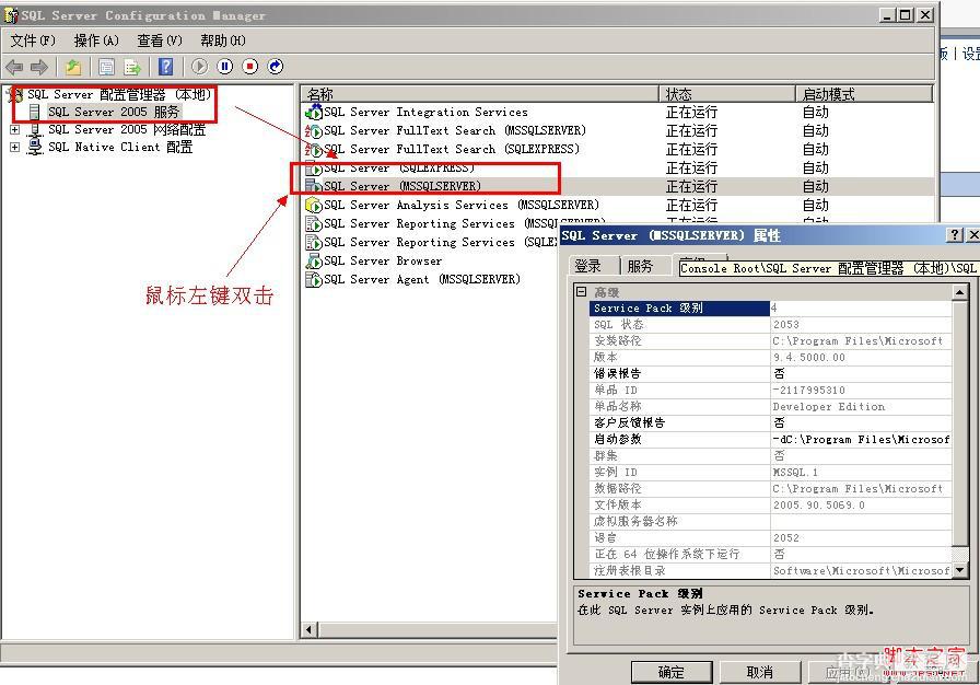 SQLSERVER的版本信息和SP补丁信息查看方法1