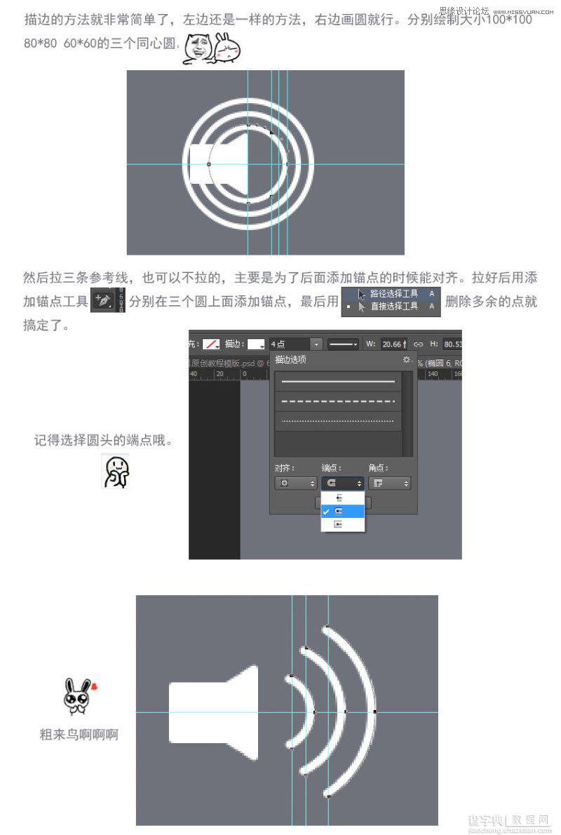 Photoshop使用布尔运算法绘制简洁风格的音量图标10