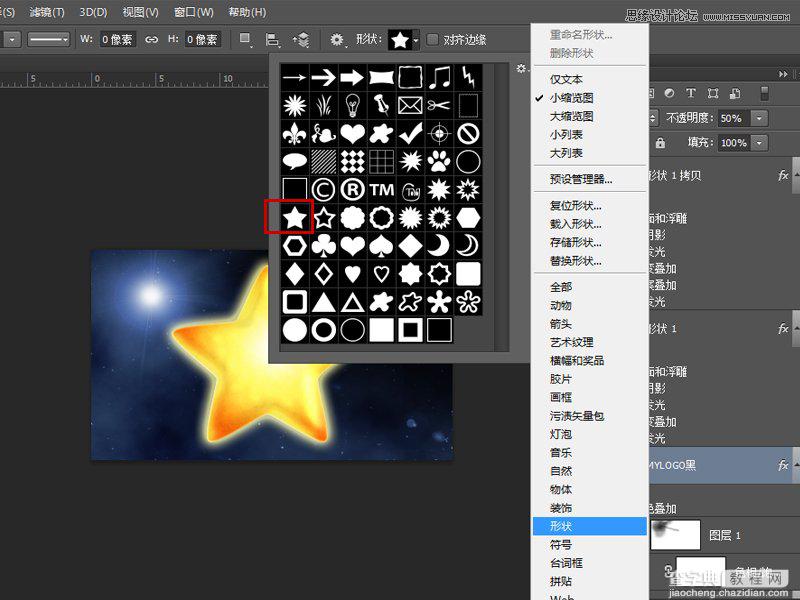 Photoshop制作梦幻发光的可爱小星星教程2