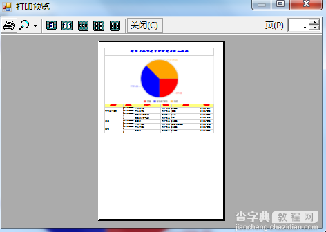 网页WEB打印控件制作1