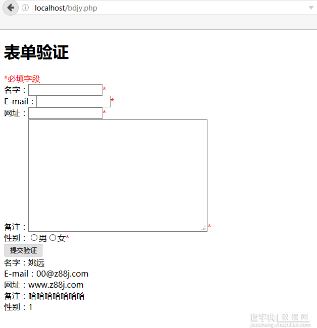 PHP表单验证内容是否为空的实现代码2