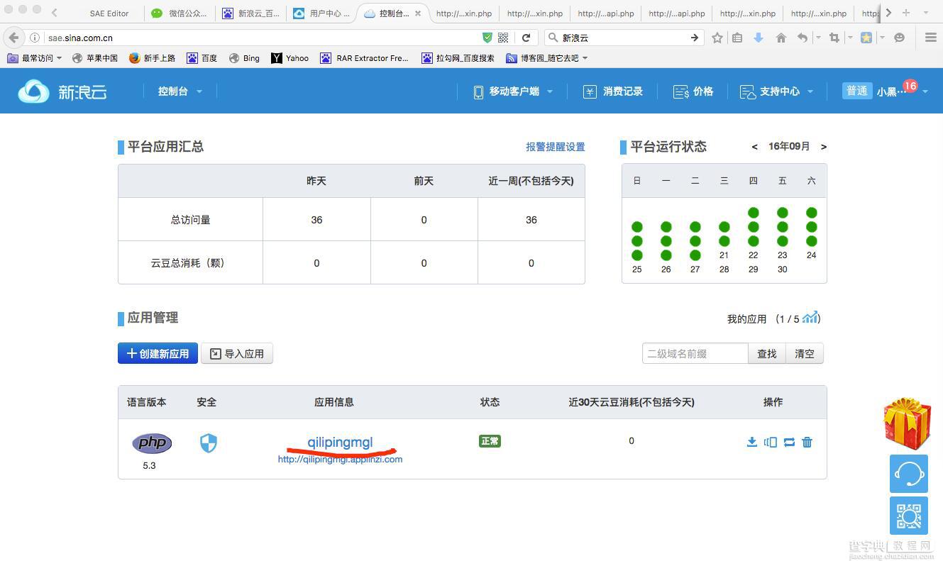 php微信公众平台配置接口开发程序4