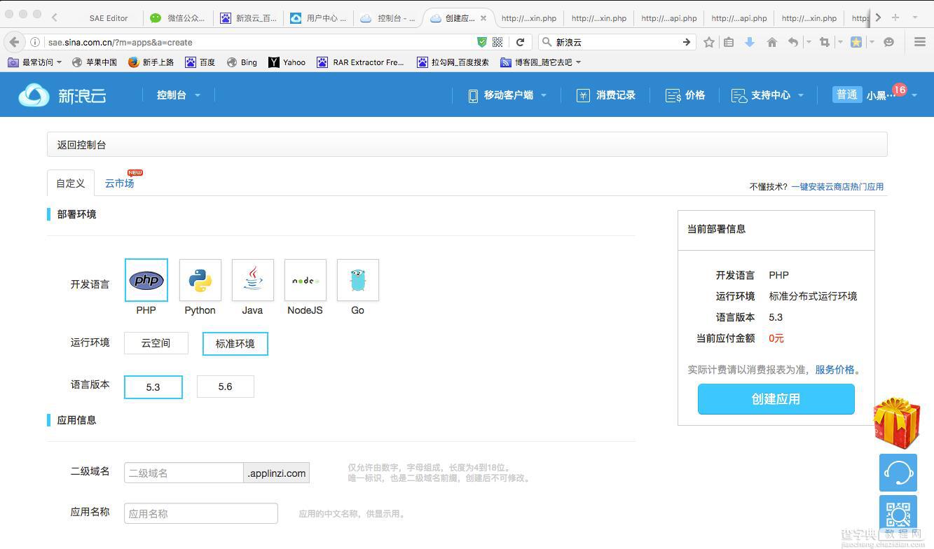 php微信公众平台配置接口开发程序3