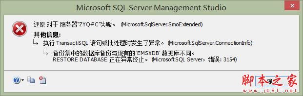sql server 2012 备份集中的数据库备份与现有的xxx数据库不同1
