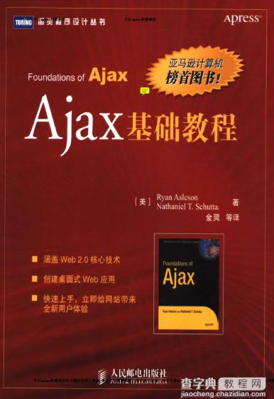 Ajax.基础教程 电子书版 提供下载1