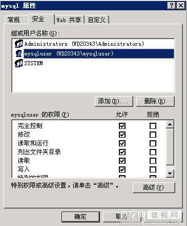 MySQL安全设置图文教程2