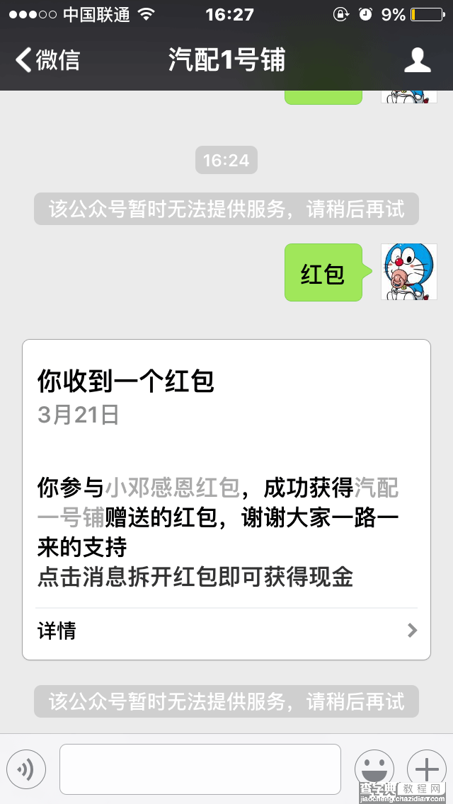 php版微信公众号接口实现发红包的方法1