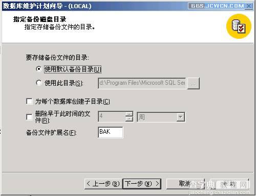 MSSQL 数据库备份和还原的几种方法 图文教程4