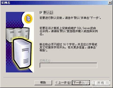 SQL SERVER 2000安装教程图文详解9