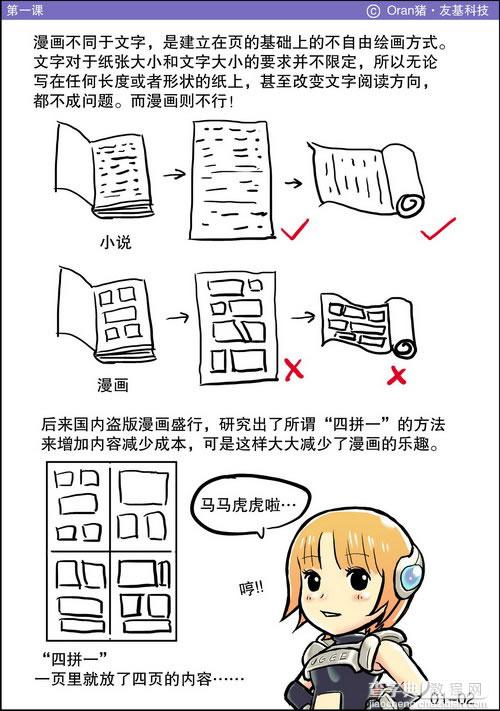 漫画绘制教程：跨页的制作方法2