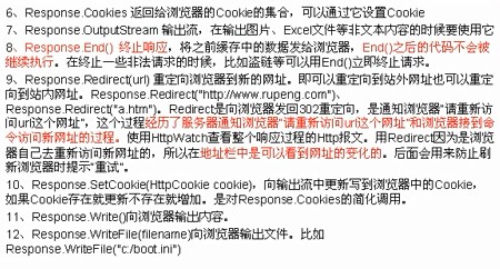 ASP.NET笔记之 Request 、Response 与Server的使用5