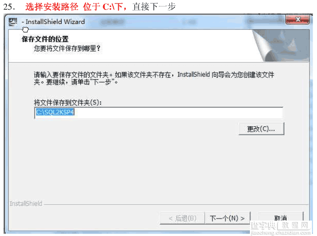 win7系统安装SQLServer2000的详细步骤(图文)23