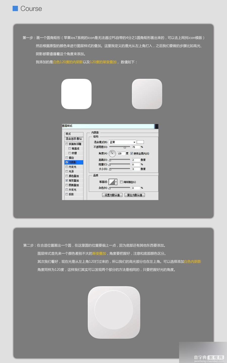 PS鼠绘精致的立体WIFI插头图标教程3