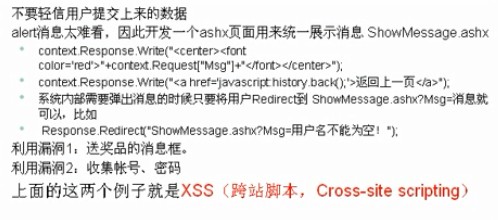 ASP.NET笔记之Session、http、web开发原则、xss漏洞的详细介绍7