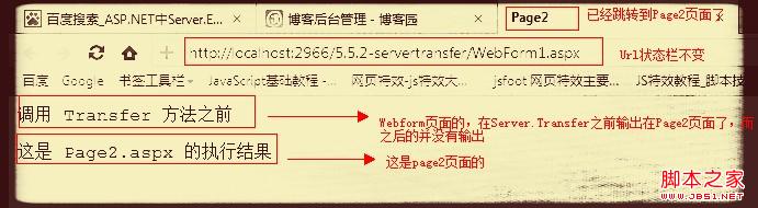 Asp.net内置对象之Server对象(概述及应用)3