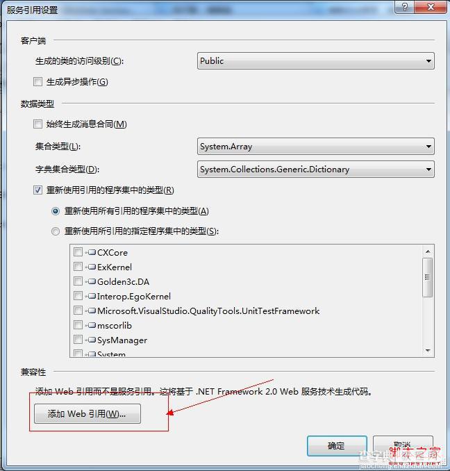 asp.net类库中添加WebService引用出现问题解决方法3