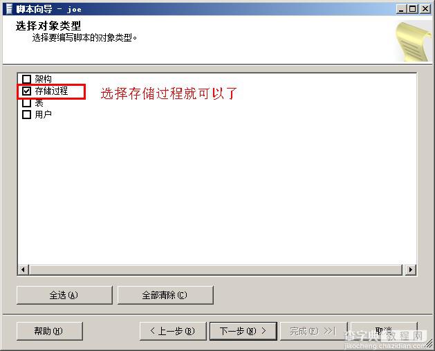 SQLSERVER数据库升级脚本图文步骤3