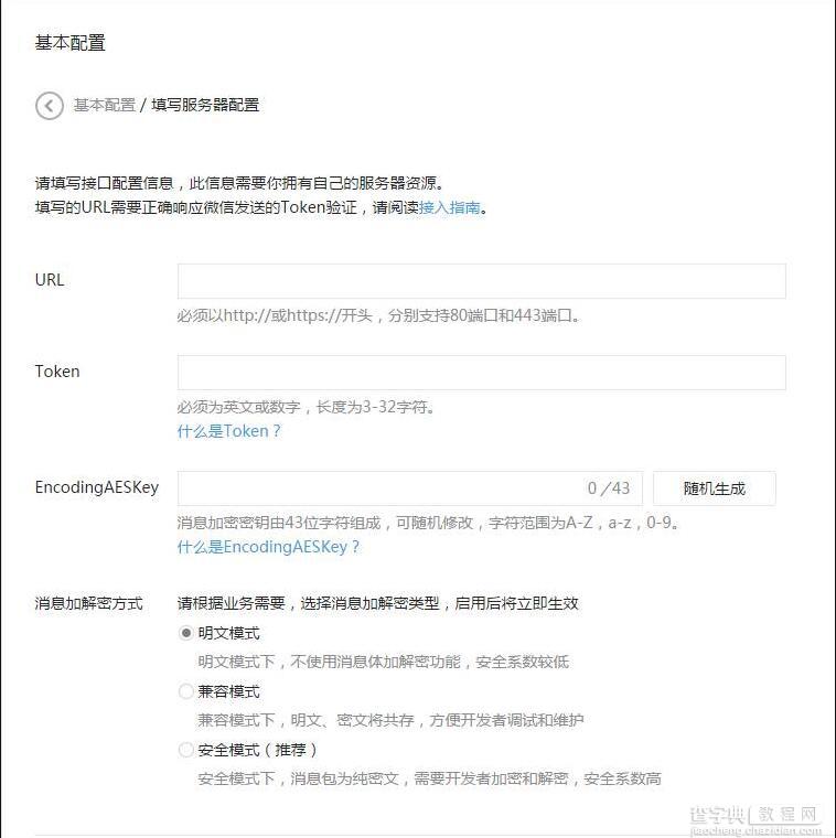 php微信公众平台配置接口开发程序2