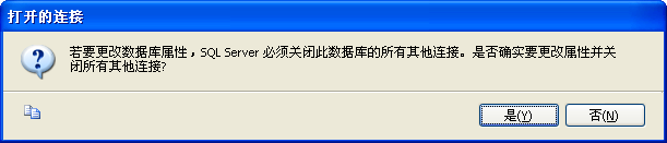 SQL Server 数据库分离与附加 就这么简单!3