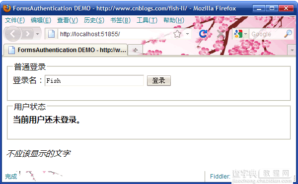 ASP.NET Forms身份认证详解4