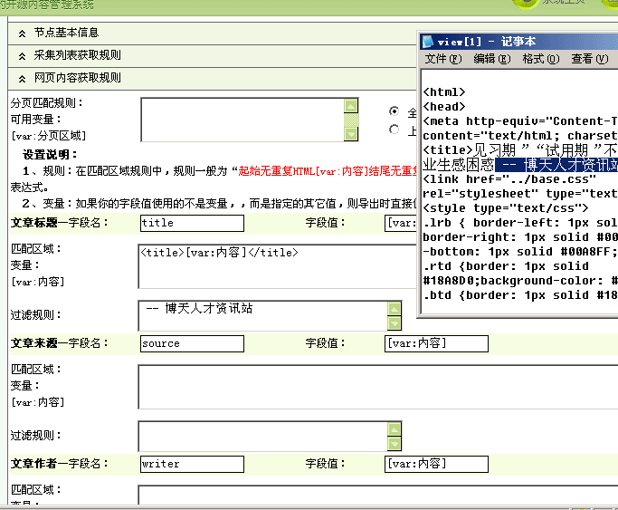 手把手教你使用DedeCms V3的在线采集图文教程3