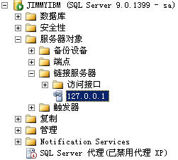 sqlserver中创建链接服务器图解教程4