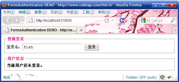 ASP.NET Forms身份认证详解2