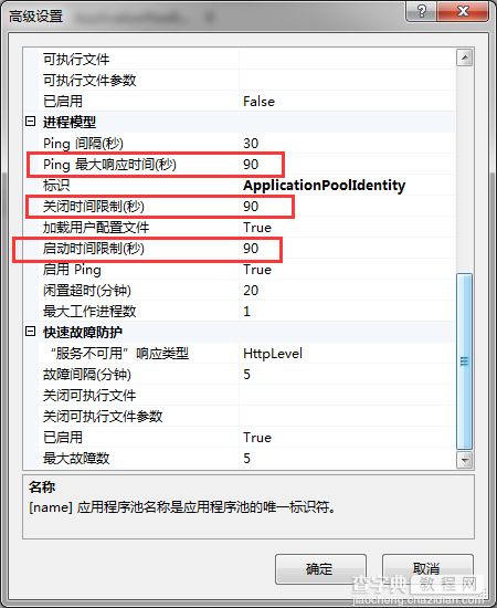 ASP.NET页面请求超时时间设置多种方法5