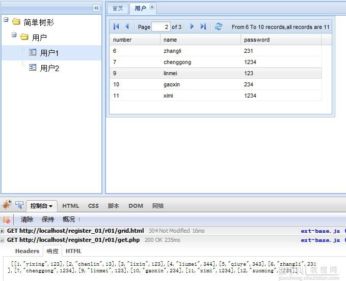 Ext.data.PagingMemoryProxy分页一次性读取数据的实现代码1