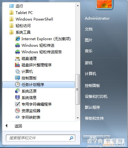 win7计划任务定时执行PHP脚本设置图解1