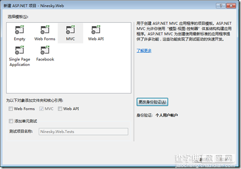 ASP.NET MVC5网站开发项目框架（二）4