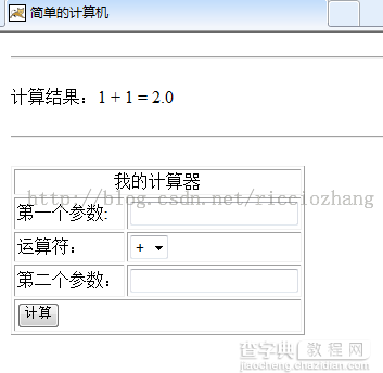 使用JSP制作一个超简单的网页计算器的实例分享1