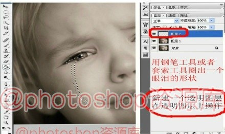 怎样使用photoshop绘制逼真的流泪效果3