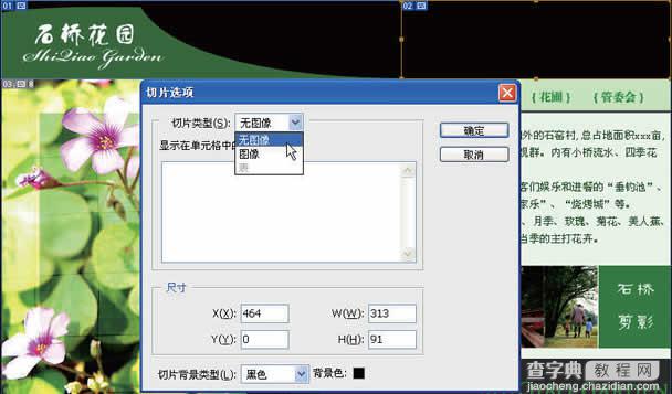 Photoshop制作网站首页(3):切割网页图片1