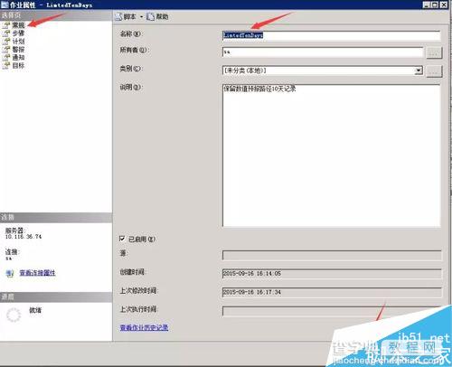 SQL SERVER数据库表记录只保留N天图文教程4