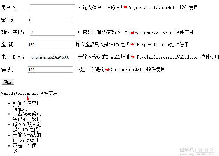 ASP.NETWeb服务器验证控件如何使用3