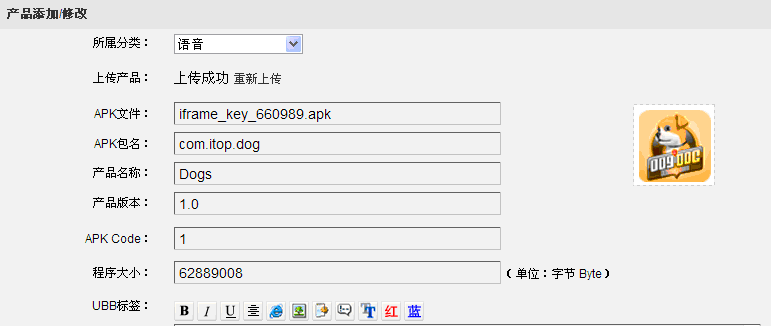 php上传apk后自动提取apk包信息的使用(示例下载)4