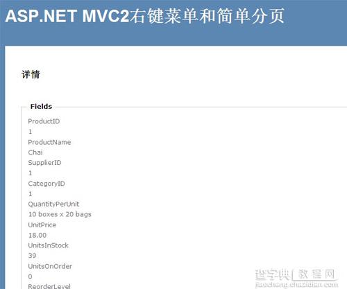 ASP.NET MVC 2右键菜单和简单分页实例讲解3