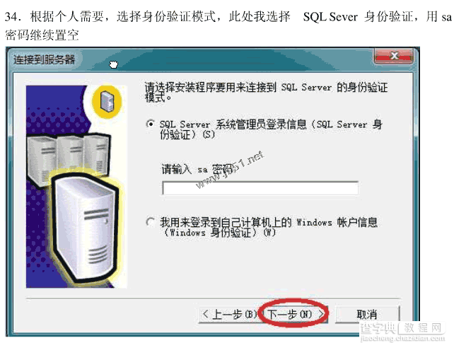 win7系统安装SQLServer2000的详细步骤(图文)31