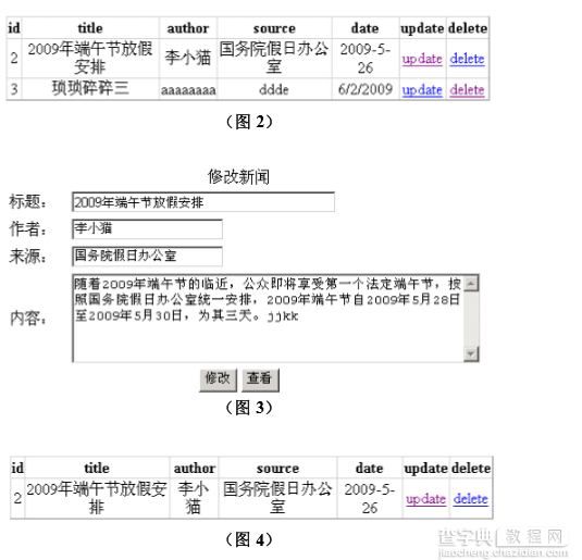 php数据访问之增删改查操作3