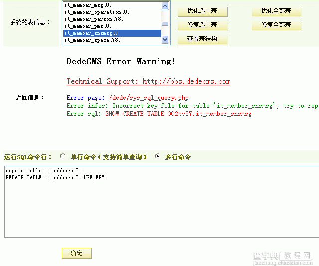 mysql出现“Incorrect key file for table”处理方法1