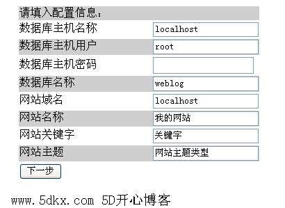 创建配置文件 用PHP写出自己的BLOG系统 21