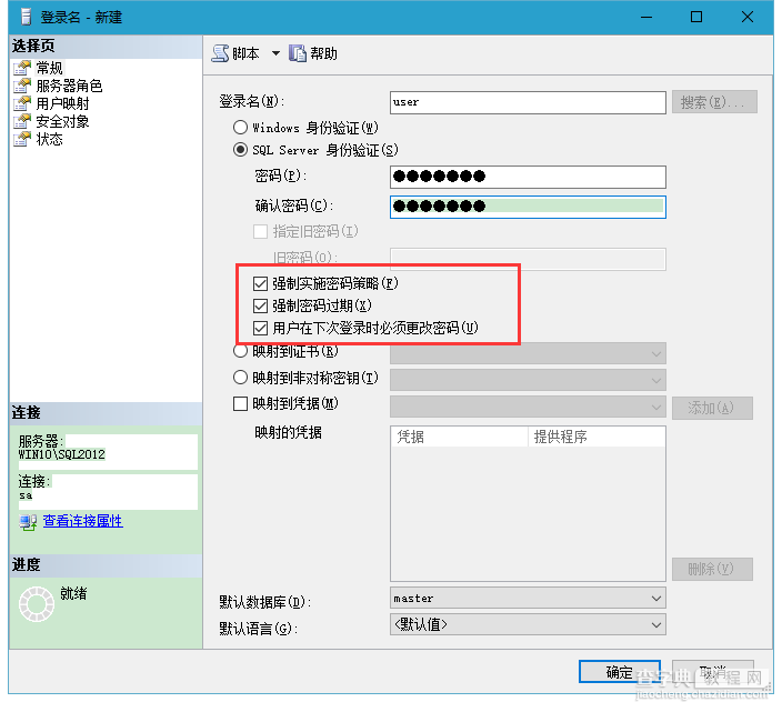 SQL Server 2012 身份验证（Authentication）10