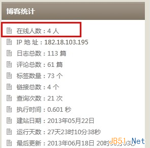 php+memcache实现的网站在线人数统计代码1